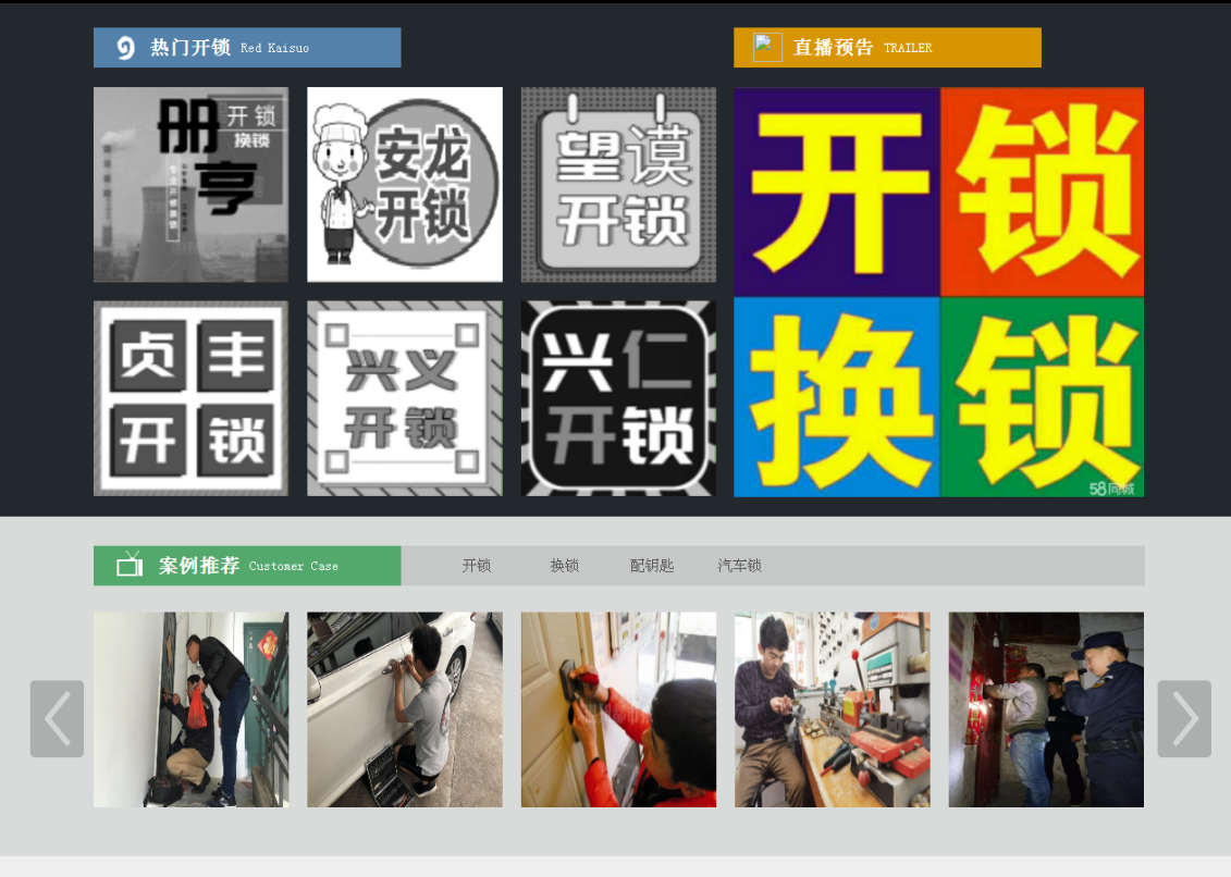 张店黔西南开锁网门户网站